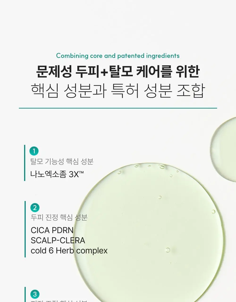 [포켓몬 에디션][비듬/각질케어]릴리이브 스칼프턴 시카 PDRN 브러쉬 앰플 100ml 2종 택1 상세페이지 41